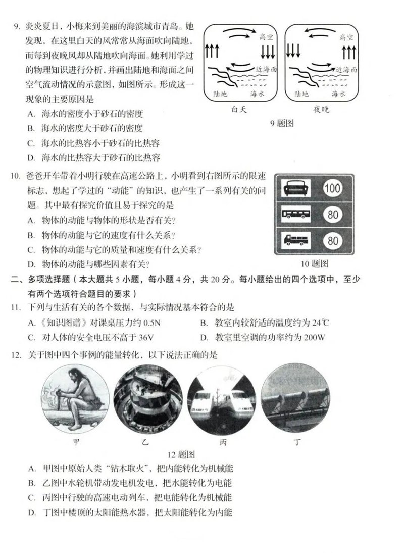 2023年濟(jì)南中考物理試卷真題及答案