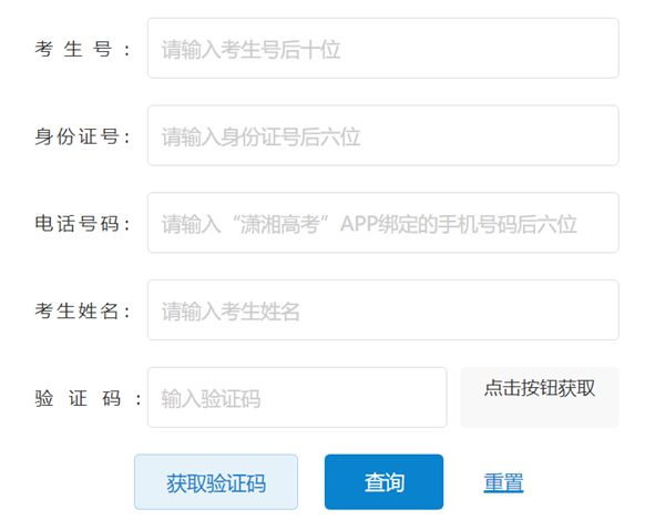 2023年湖南高考成績查詢時間,湖南高考成績一般在幾月幾號出