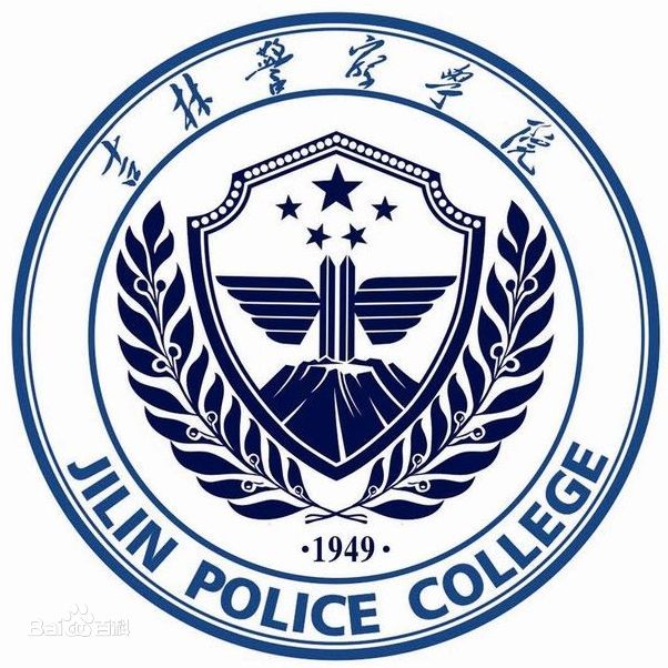 吉林警察學院校徽