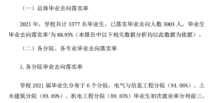 南昌交通學院就業率及就業前景怎么樣,好就業嗎？
