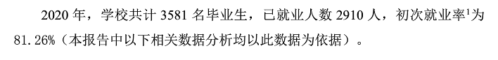 南昌交通學院就業率及就業前景怎么樣,好就業嗎？