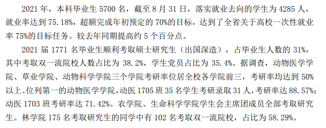 山西農(nóng)業(yè)大學(xué)就業(yè)率及就業(yè)前景怎么樣,好就業(yè)嗎？