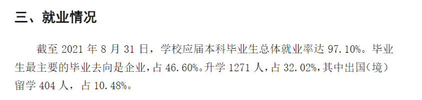 上海理工大學就業率及就業前景怎么樣,好就業嗎？
