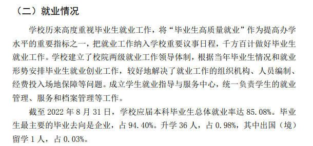新疆工程學院就業率及就業前景怎么樣,好就業嗎？