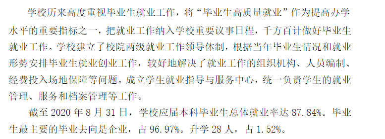新疆工程學院就業率及就業前景怎么樣,好就業嗎？