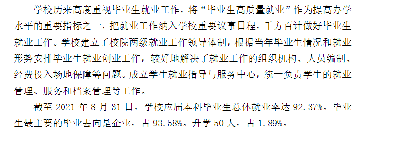 新疆工程學院就業率及就業前景怎么樣,好就業嗎？