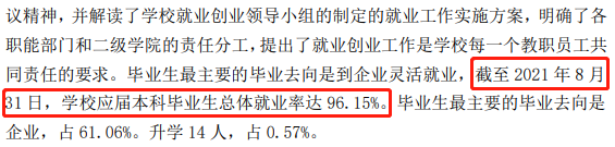 遼寧財貿學院就業率及就業前景怎么樣,好就業嗎？