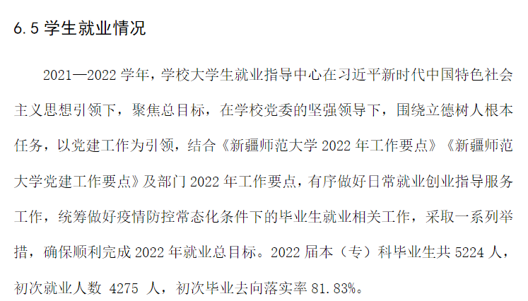 新疆師范大學(xué)就業(yè)率及就業(yè)前景怎么樣,好就業(yè)嗎？