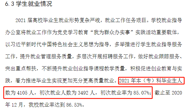 新疆師范大學(xué)就業(yè)率及就業(yè)前景怎么樣,好就業(yè)嗎？