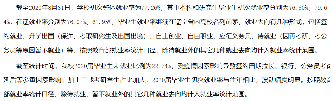 沈陽農業大學就業率及就業前景怎么樣,好就業嗎？