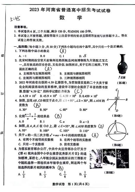 2023年河南中考數學試卷真題及答案