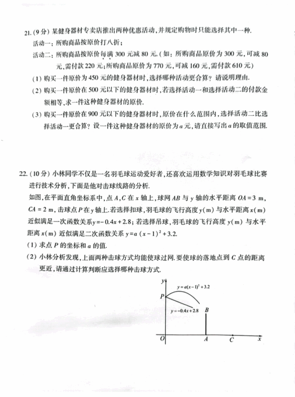 2023年河南中考數學試卷真題及答案
