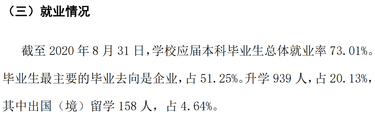 武漢紡織大學就業率及就業前景怎么樣,好就業嗎？