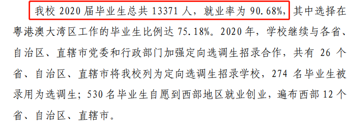 中山大學就業率及就業前景怎么樣,好就業嗎？