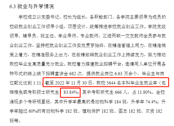 新疆農業大學就業率及就業前景怎么樣,好就業嗎？