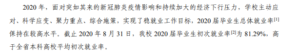 淮南師范學院就業率及就業前景怎么樣,好就業嗎？