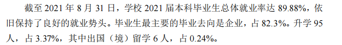 吉林工程技術師范學院就業率及就業前景怎么樣,好就業嗎？
