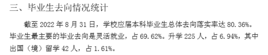 廣西藝術學院就業率及就業前景怎么樣,好就業嗎？