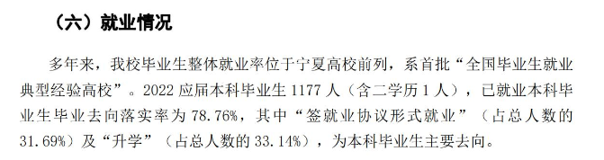寧夏醫科大學就業率及就業前景怎么樣,好就業嗎？