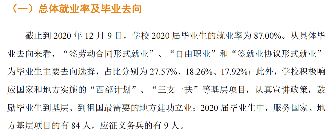 嶺南師范學院就業率及就業前景怎么樣,好就業嗎？