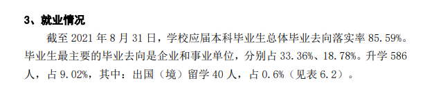 嶺南師范學院就業率及就業前景怎么樣,好就業嗎？
