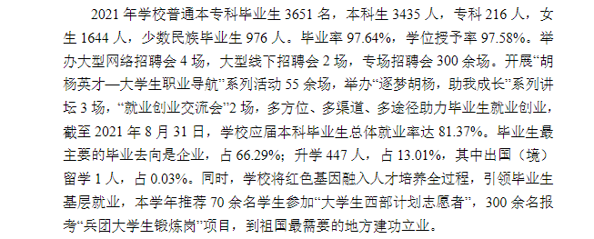 塔里木大學(xué)就業(yè)率及就業(yè)前景怎么樣,好就業(yè)嗎？