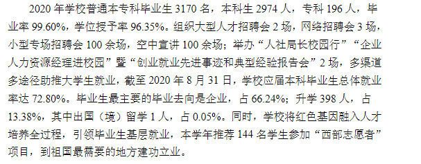 塔里木大學(xué)就業(yè)率及就業(yè)前景怎么樣,好就業(yè)嗎？
