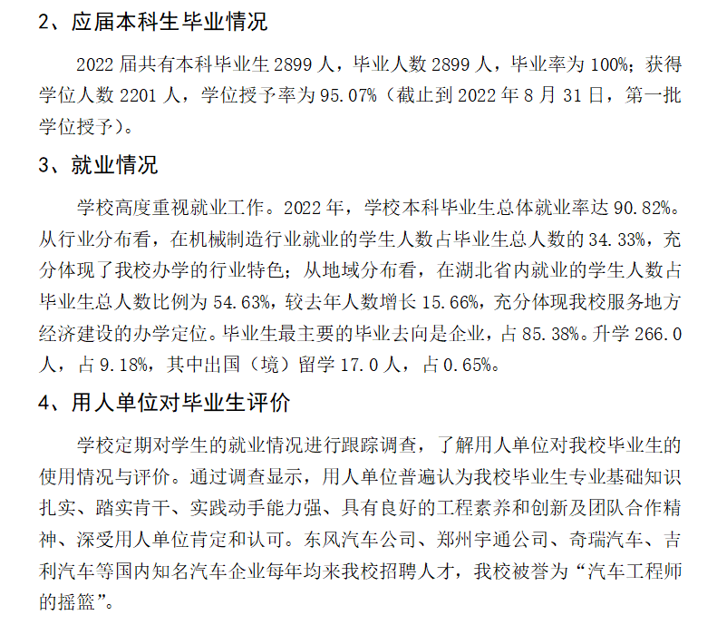 湖北汽車工業(yè)學院就業(yè)率及就業(yè)前景怎么樣,好就業(yè)嗎？