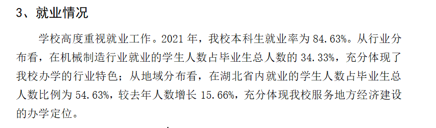 湖北汽車工業(yè)學院就業(yè)率及就業(yè)前景怎么樣,好就業(yè)嗎？