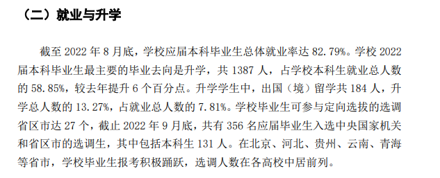 中央民族大學就業率及就業前景怎么樣,好就業嗎？