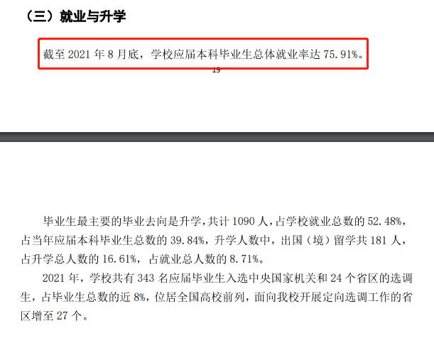 中央民族大學就業率及就業前景怎么樣,好就業嗎？
