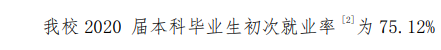 淮北師范大學就業率及就業前景怎么樣,好就業嗎？