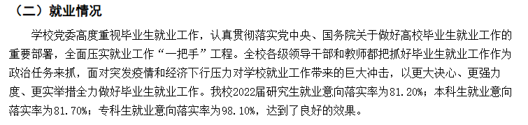 長春大學就業率及就業前景怎么樣,好就業嗎？