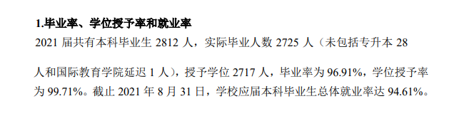 武漢體育學院就業率及就業前景怎么樣,好就業嗎？