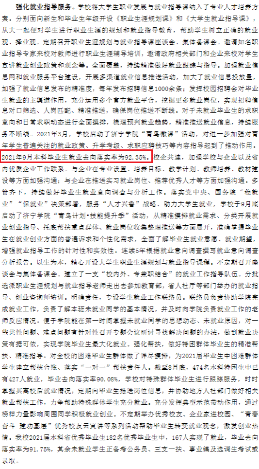 濟寧學院就業率及就業前景怎么樣,好就業嗎？