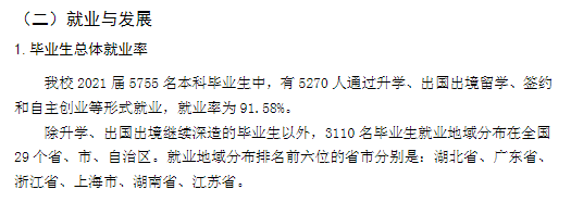 武漢科技大學(xué)就業(yè)率及就業(yè)前景怎么樣,好就業(yè)嗎？