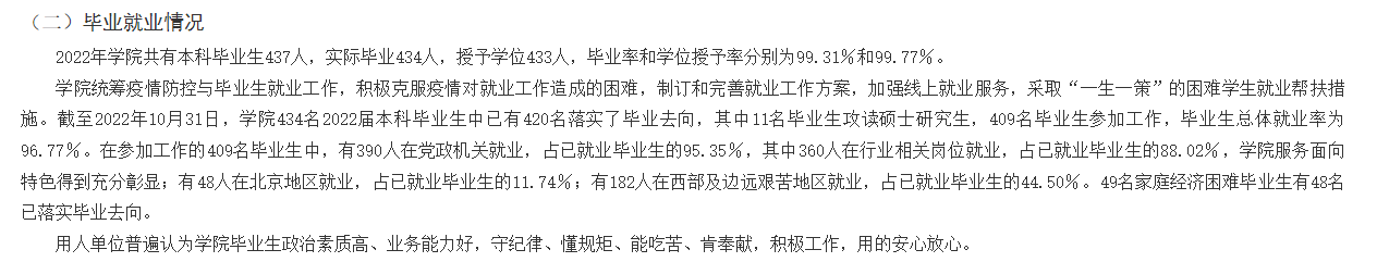 北京電子科技學院就業率及就業前景怎么樣,好就業嗎？