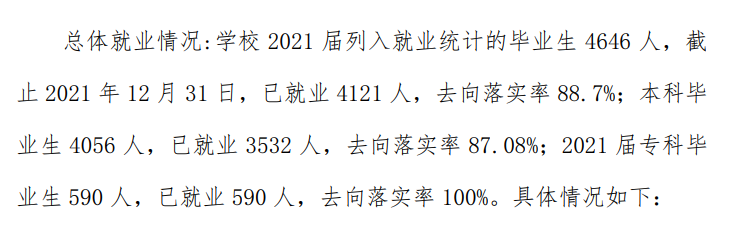 玉林師范學院就業率及就業前景怎么樣,好就業嗎？