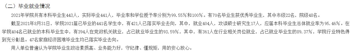 北京電子科技學院就業率及就業前景怎么樣,好就業嗎？