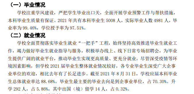 湖南工學院就業率及就業前景怎么樣,好就業嗎？