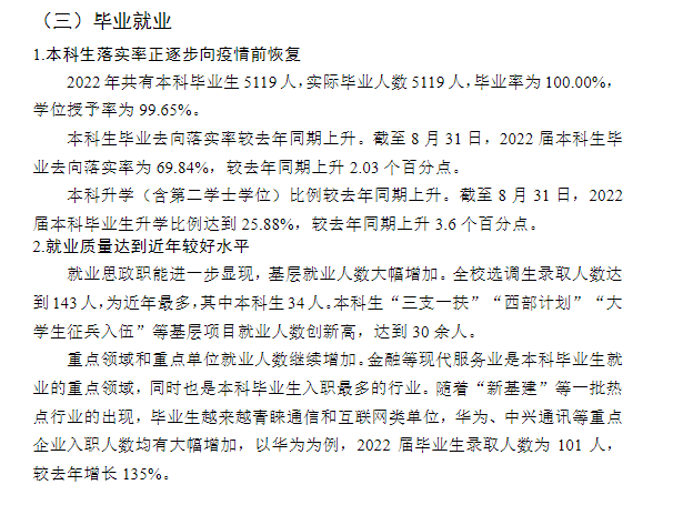 中南財(cái)經(jīng)政法大學(xué)就業(yè)率及就業(yè)前景怎么樣,好就業(yè)嗎？