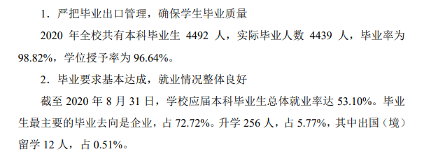 渭南師范學院就業率及就業前景怎么樣,好就業嗎？