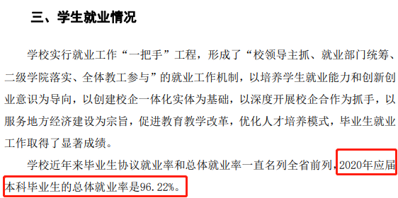 青島濱海學院就業(yè)率及就業(yè)前景怎么樣,好就業(yè)嗎？