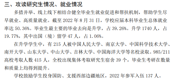 臨沂大學就業率及就業前景怎么樣,好就業嗎？