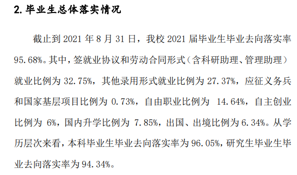北京服裝學(xué)院就業(yè)率及就業(yè)前景怎么樣,好就業(yè)嗎？