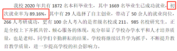 濰坊理工學院就業率及就業前景怎么樣,好就業嗎？