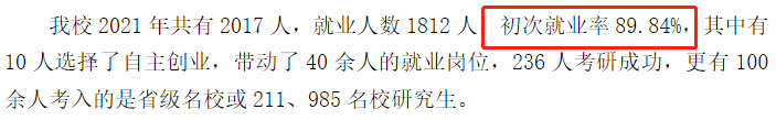 濰坊理工學院就業率及就業前景怎么樣,好就業嗎？