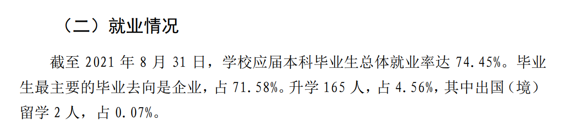 梧州學院就業率及就業前景怎么樣,好就業嗎？