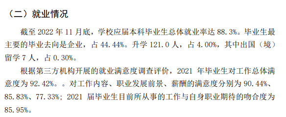 寧德師范學(xué)院就業(yè)率及就業(yè)前景怎么樣,好就業(yè)嗎？