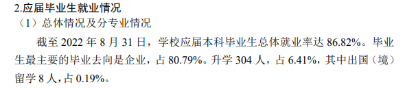晉中信息學院就業率及就業前景怎么樣,好就業嗎？